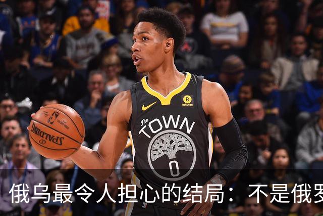 俄乌最令人担心的结局：不是俄罗斯战败，而是中国被裹挟拖入泥潭